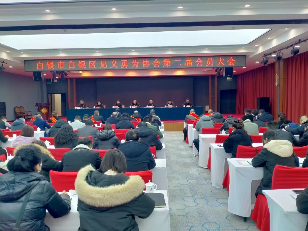 见义勇为协会会员代表大会照片1.jpg